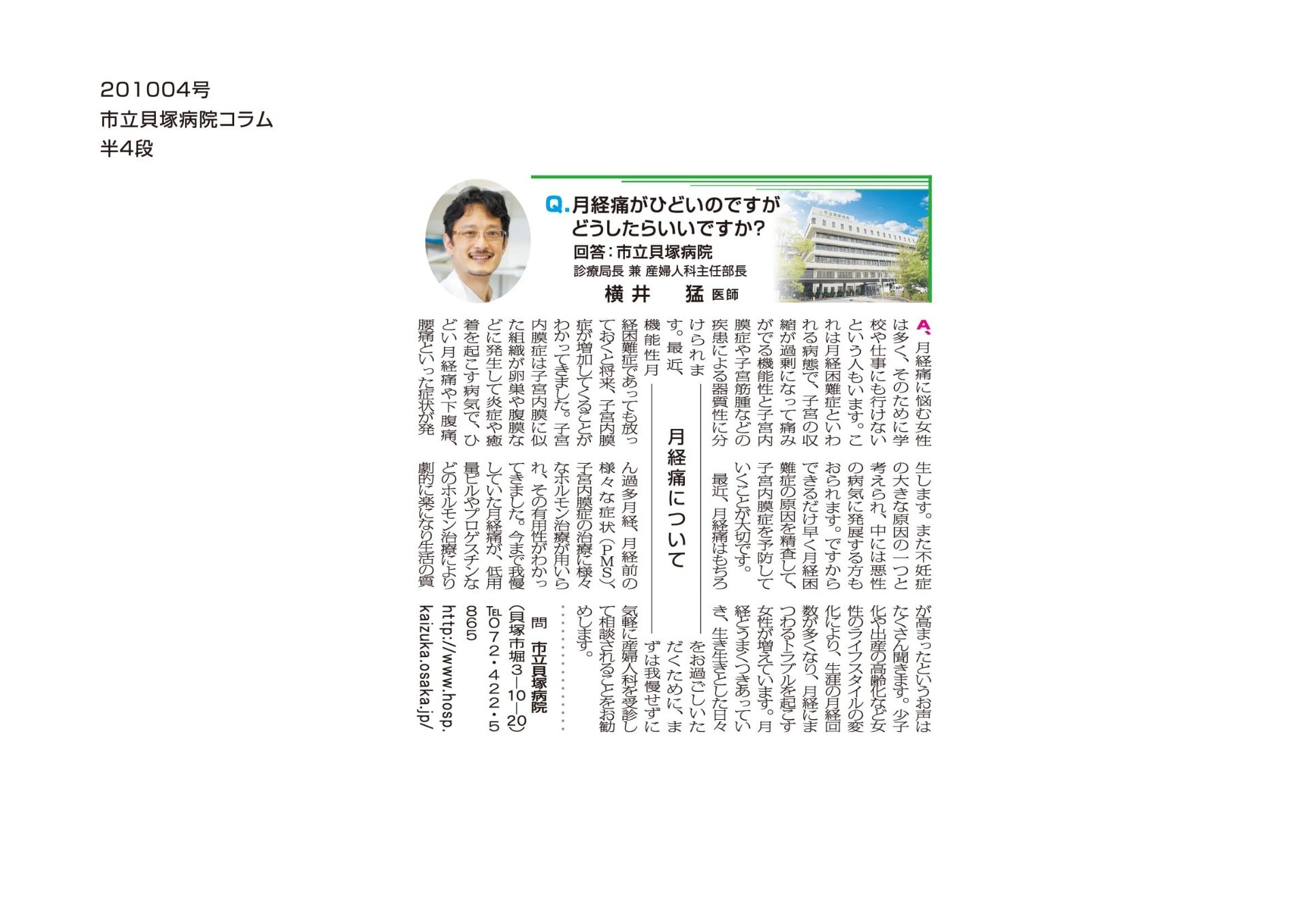 発行日：令和2年 10月号 の画像