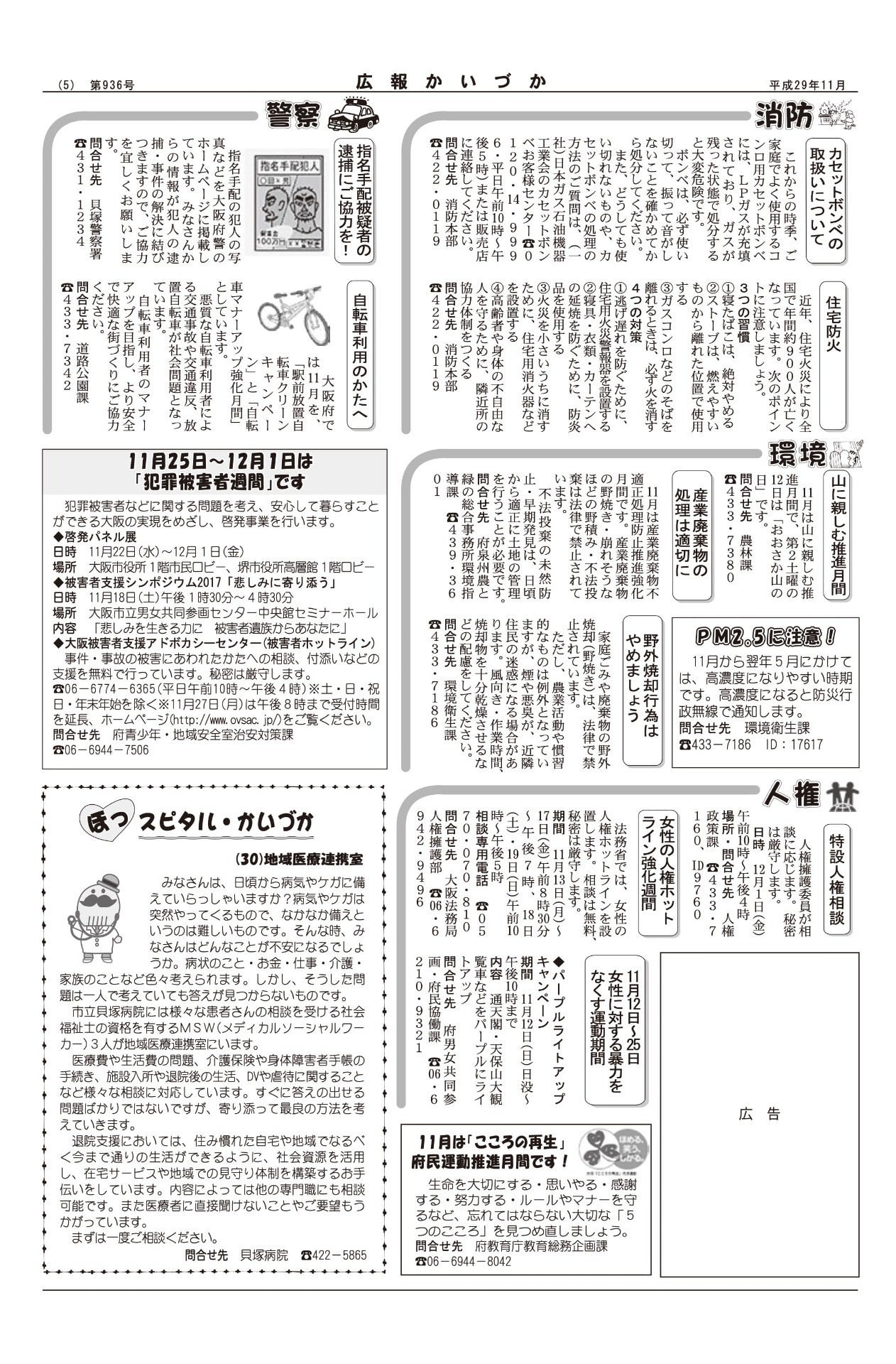 発行日：平成29年 11月号 の画像