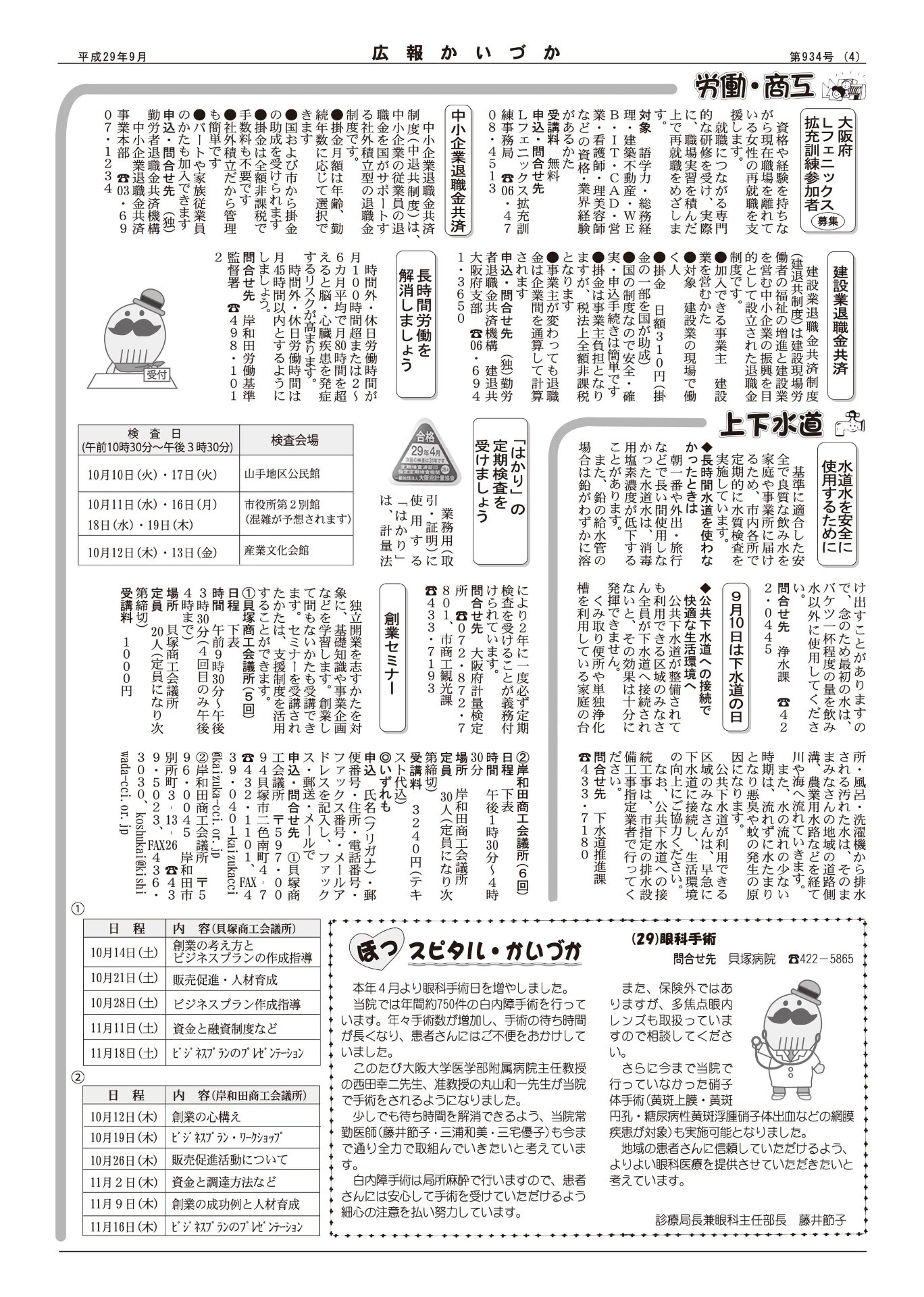 発行日：平成29年 9月号 の画像