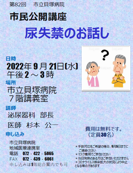 82回市立貝塚病院市民公開講座 の画像