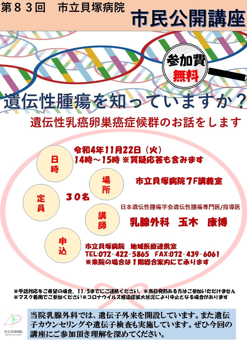 83回市立貝塚病院市民公開講座 の画像