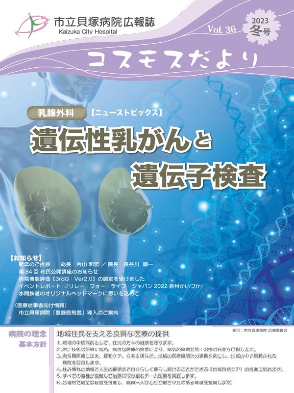 コスモスだより（Vol.36） の画像