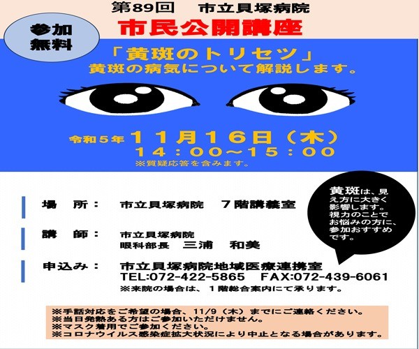 89回市立貝塚病院市民公開講座 の画像