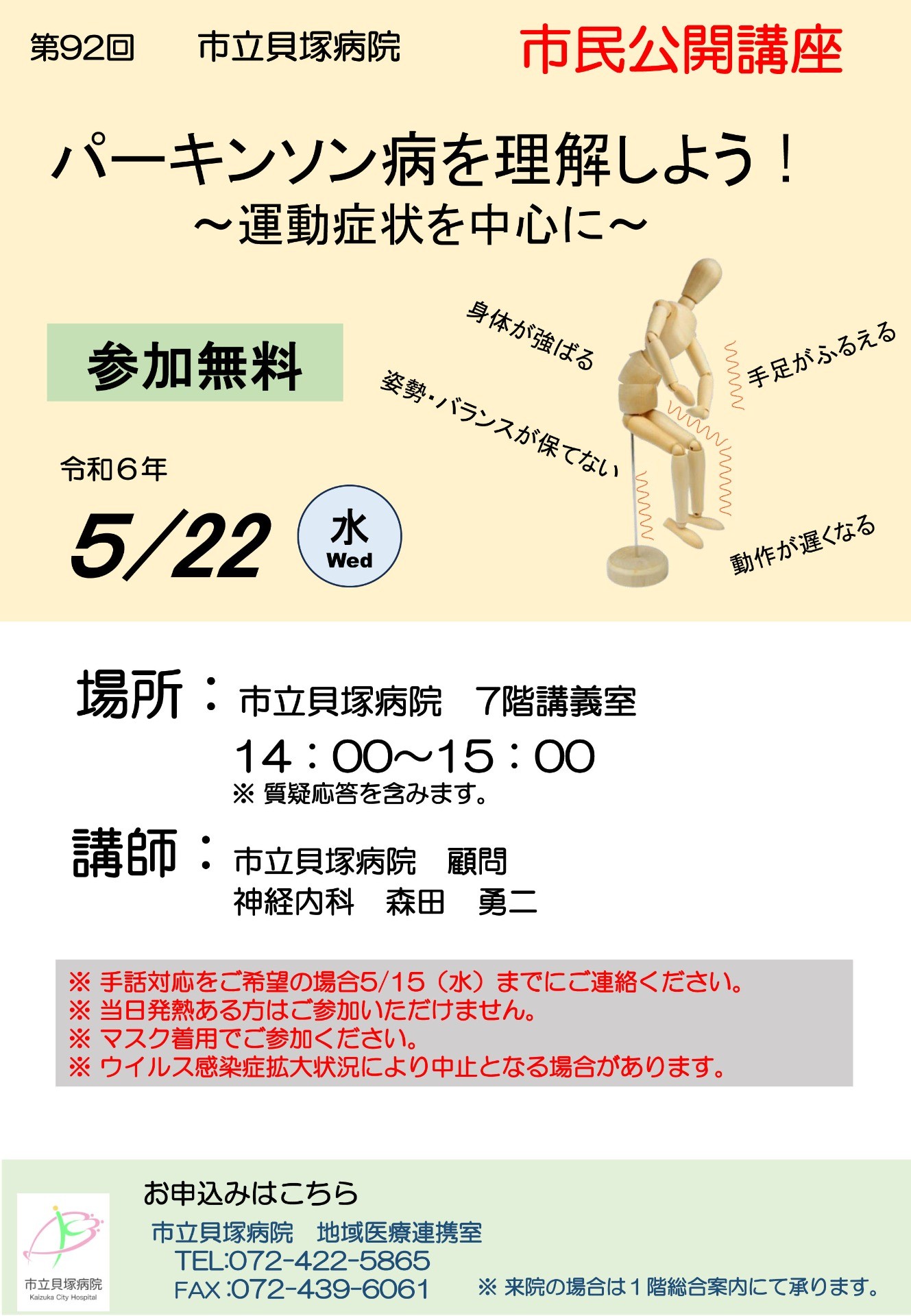 92回市立貝塚病院市民公開講座 の画像
