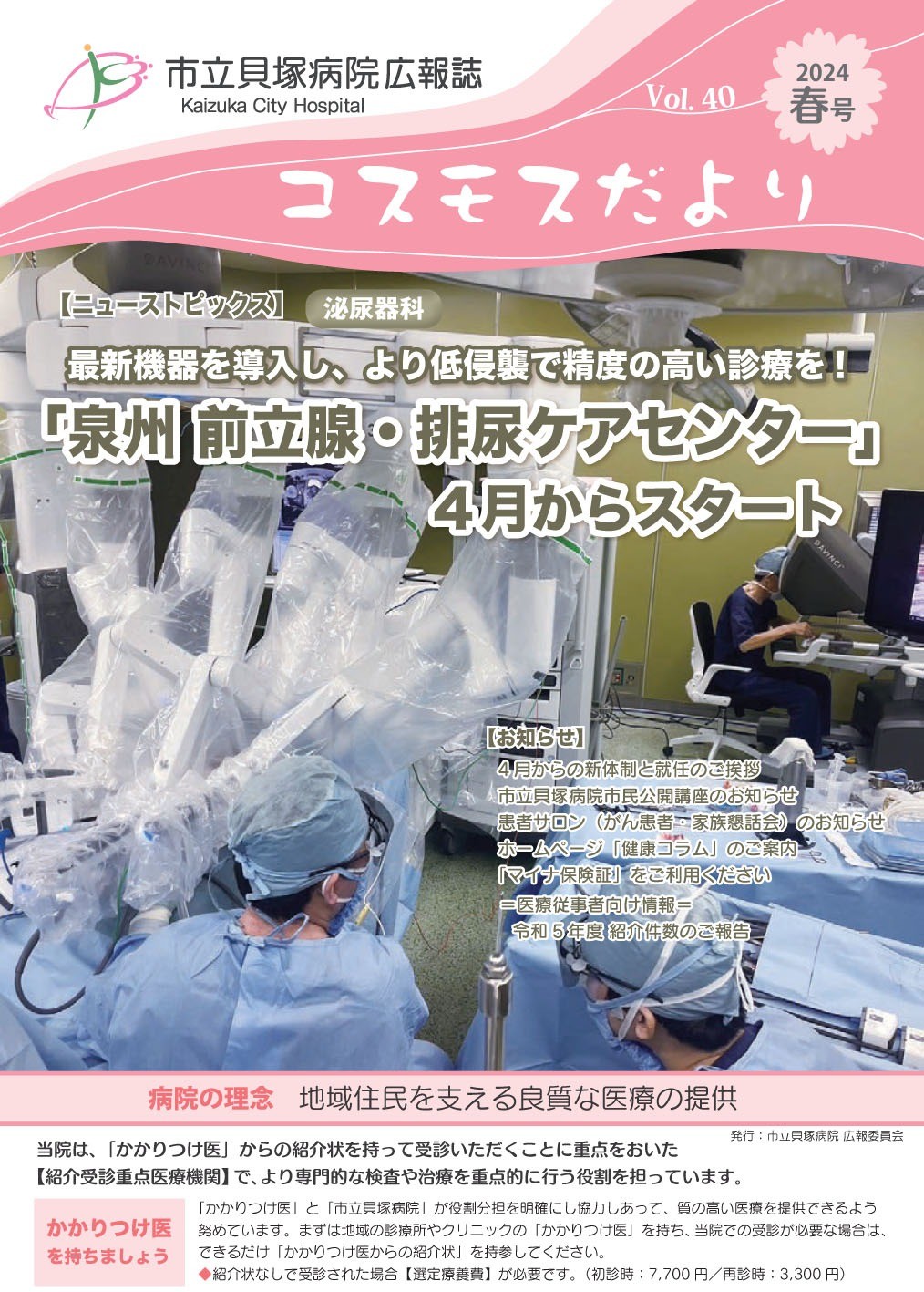 コスモスだより（Vol.40） の画像