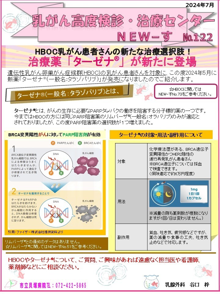 発刊日：2024年7月 の画像