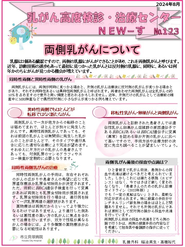 発刊日：2024年8月 の画像