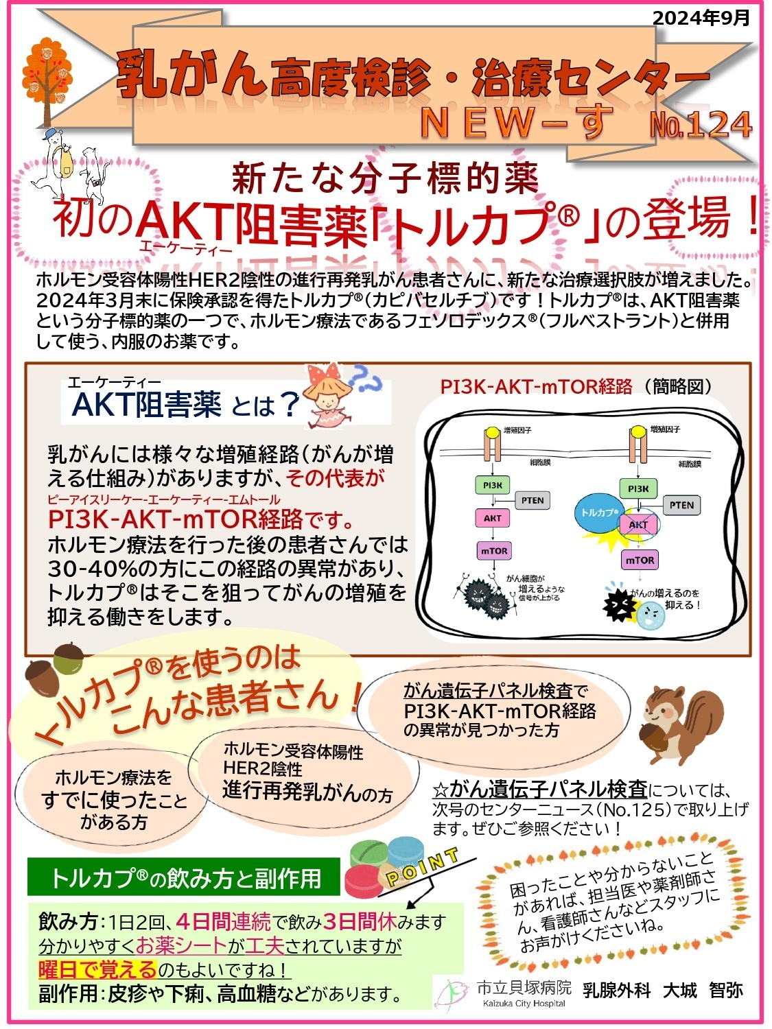 発刊日：2024年9月 の画像