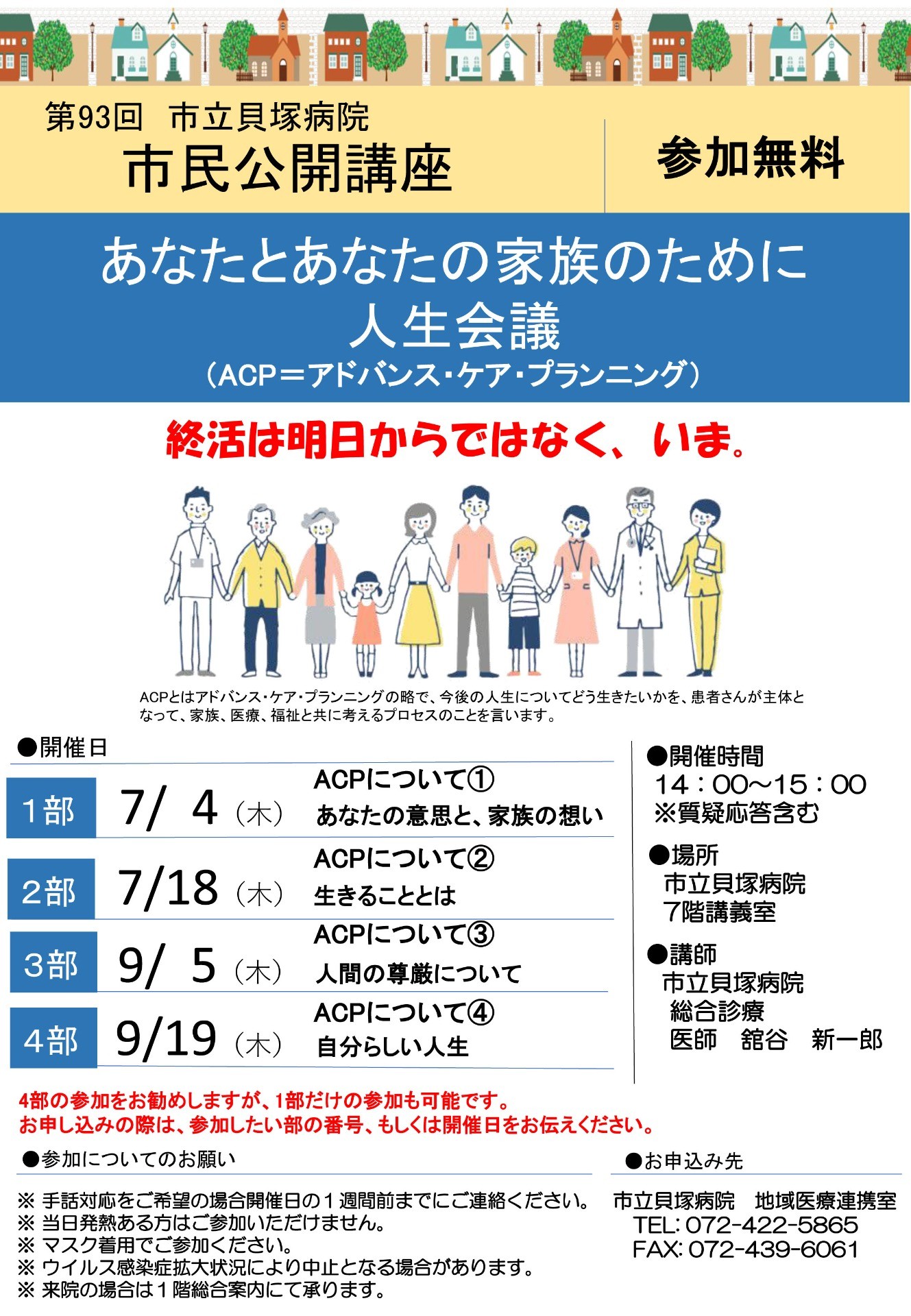 93回市立貝塚病院市民公開講座 の画像