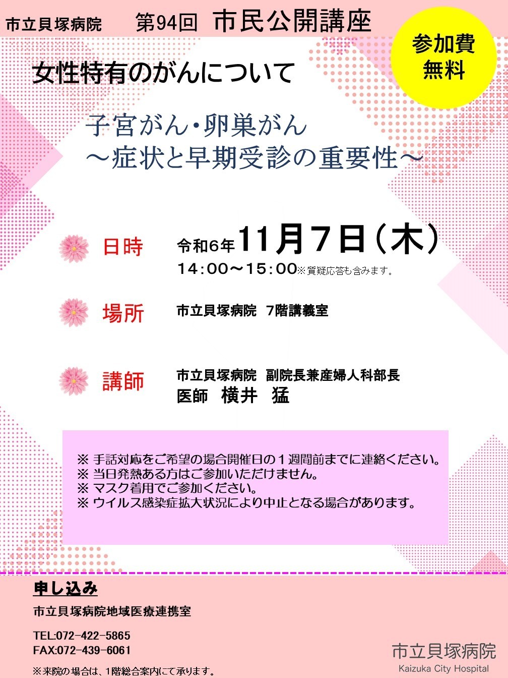 94回市立貝塚病院市民公開講座 の画像