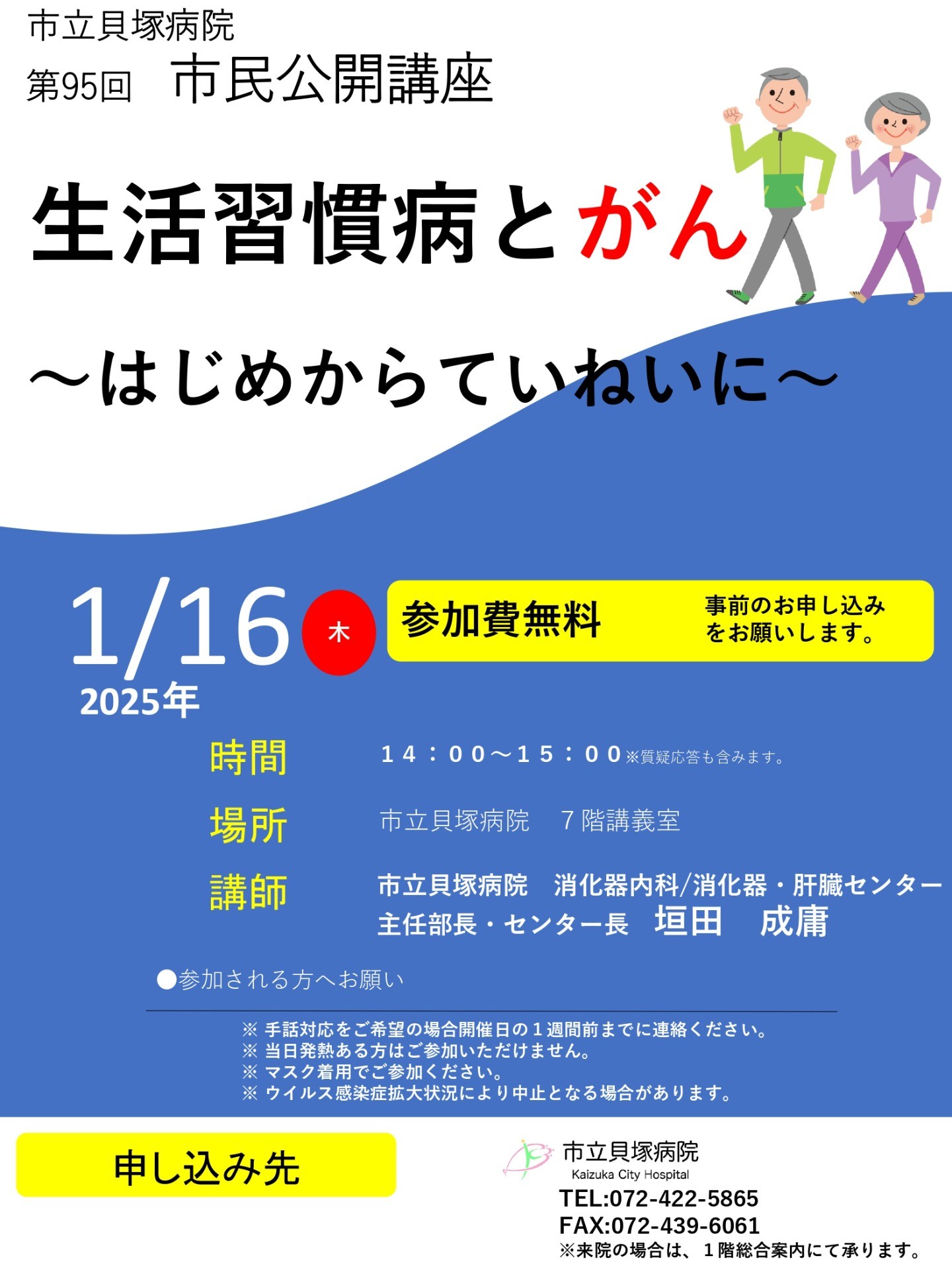 95回市立貝塚病院市民公開講座 の画像