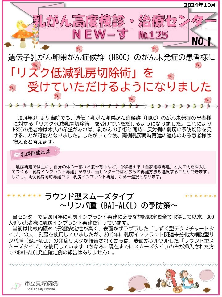発刊日：2024年10月 の画像