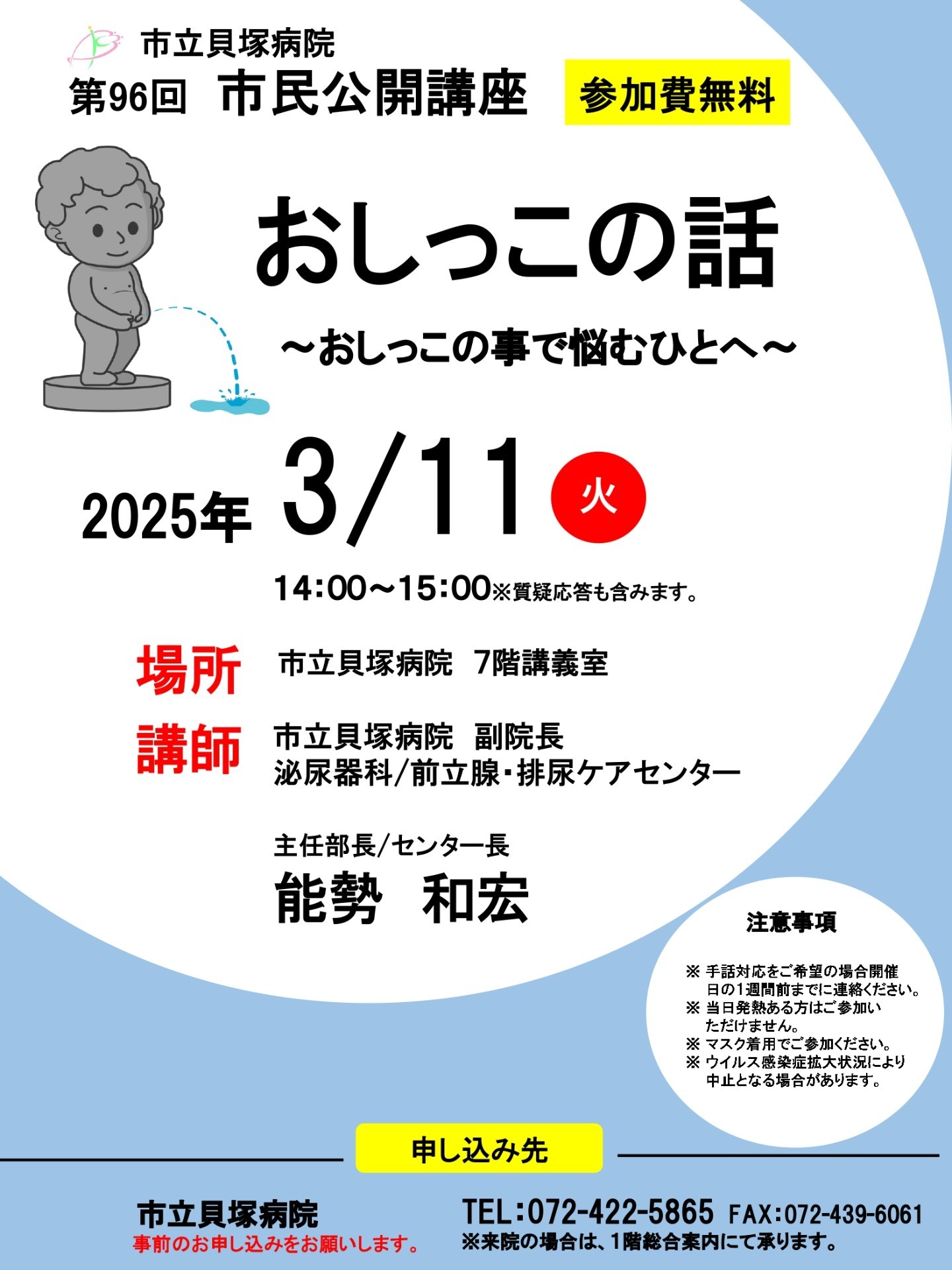 96回市立貝塚病院市民公開講座 の画像