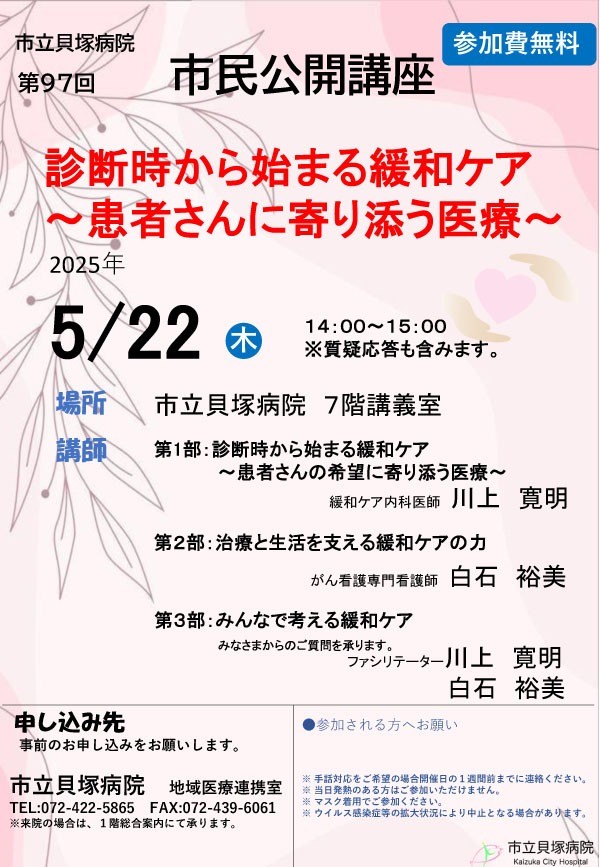 97回市立貝塚病院市民公開講座 の画像