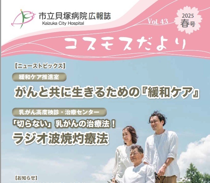 コスモスだより（Vol.43） の画像