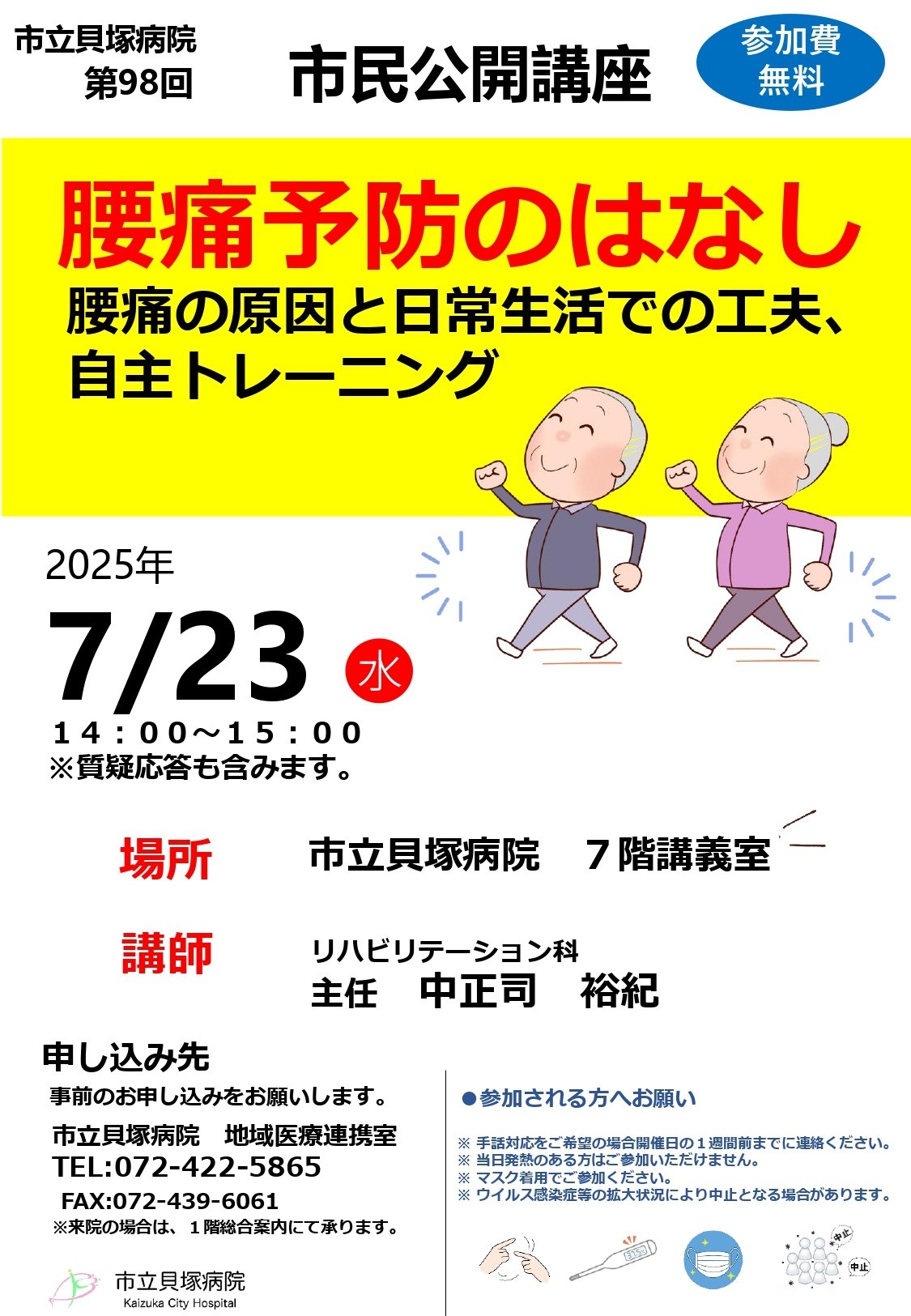 98回市立貝塚病院市民公開講座 の画像