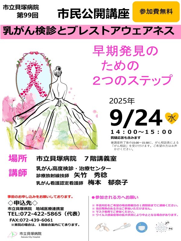 99回市立貝塚病院市民公開講座 の画像