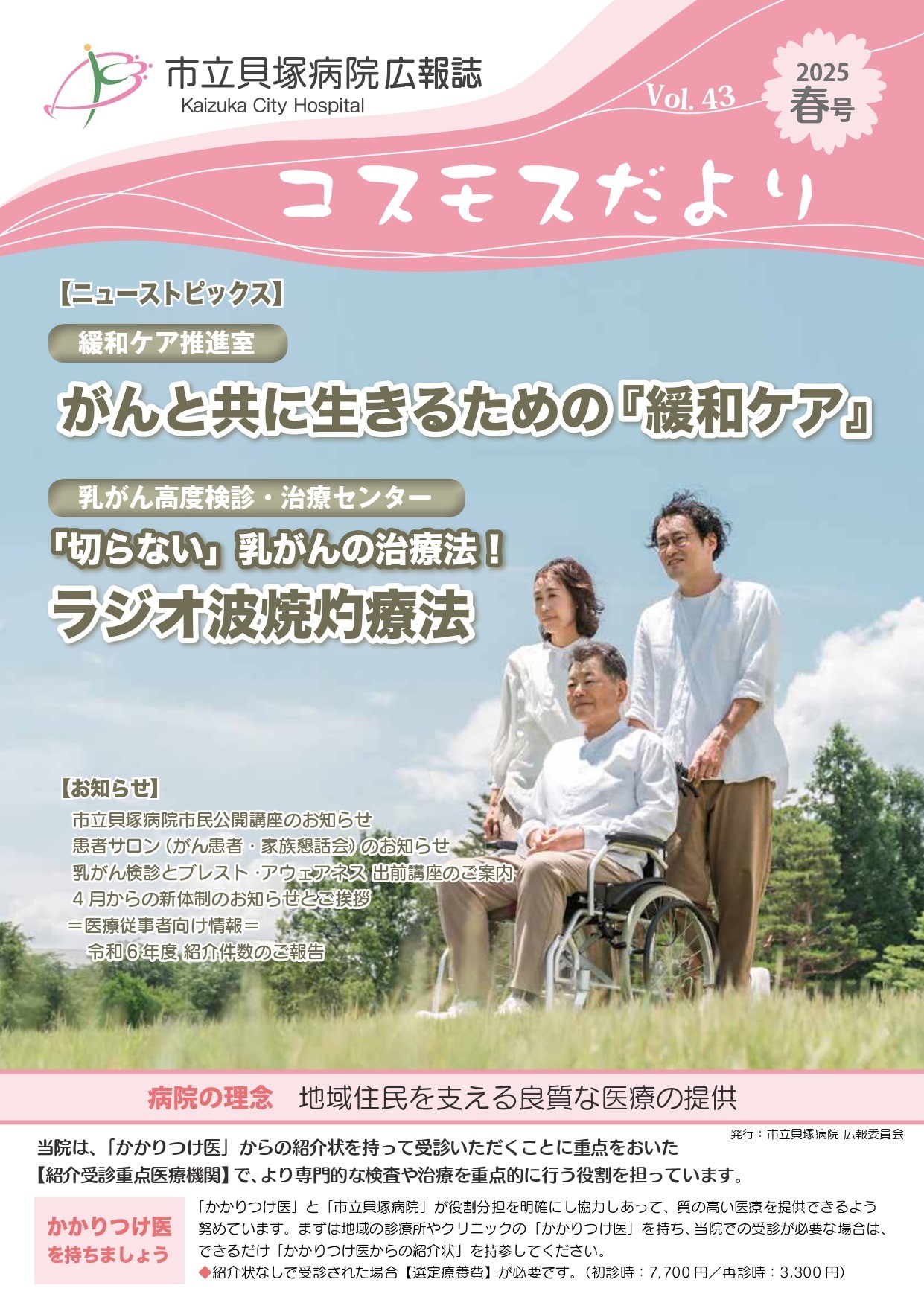 コスモスだより（Vol.43） の画像
