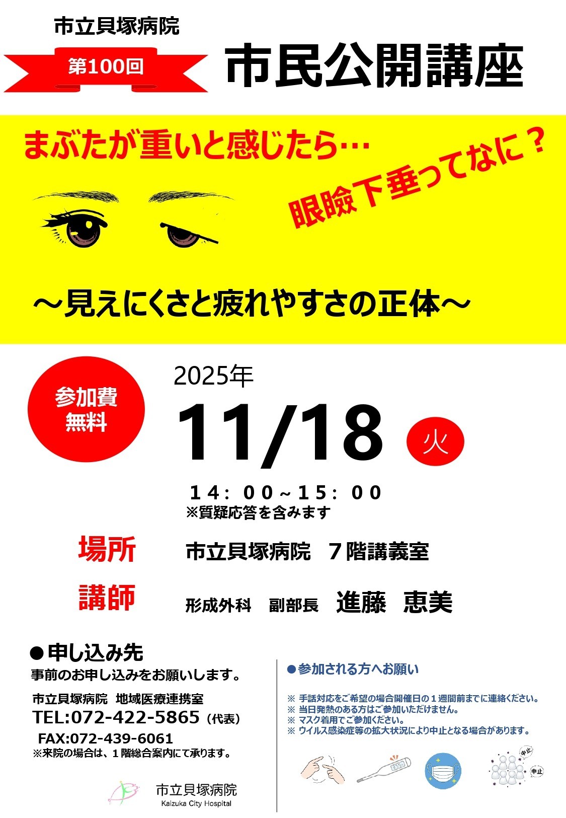 100回市立貝塚病院市民公開講座　開催案内 の画像