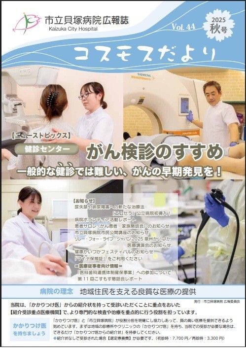 コスモスだより（Vol.44） の画像