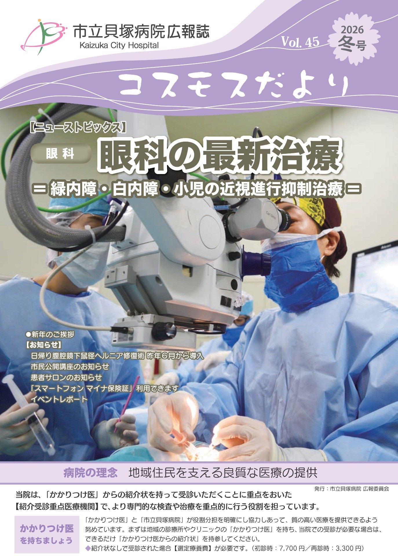 コスモスだより（Vol.45） の画像