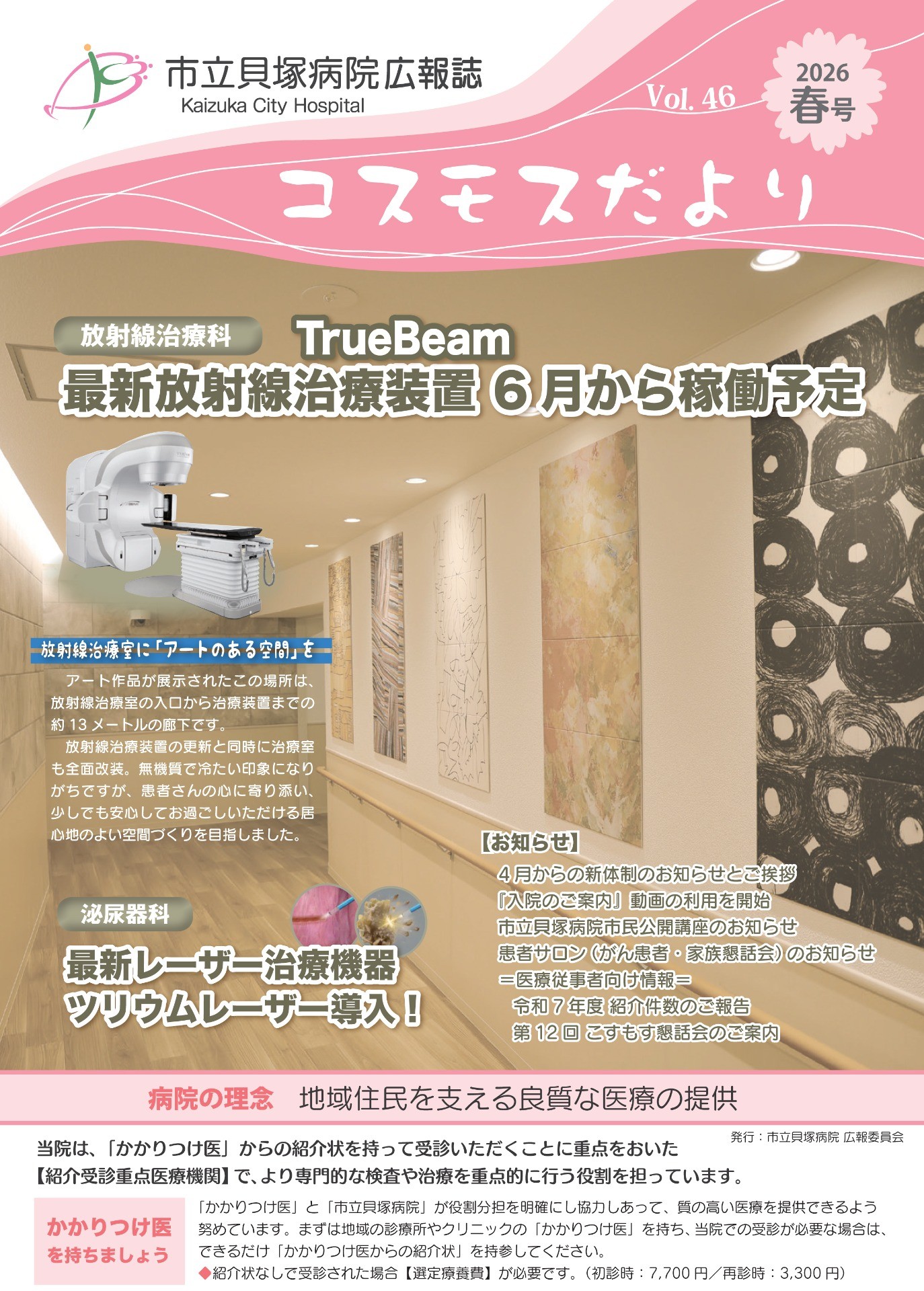 コスモスだより（Vol.46） の画像
