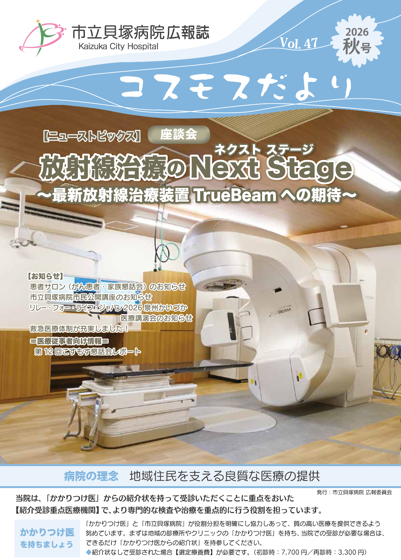 コスモスだより（Vol.47） の画像