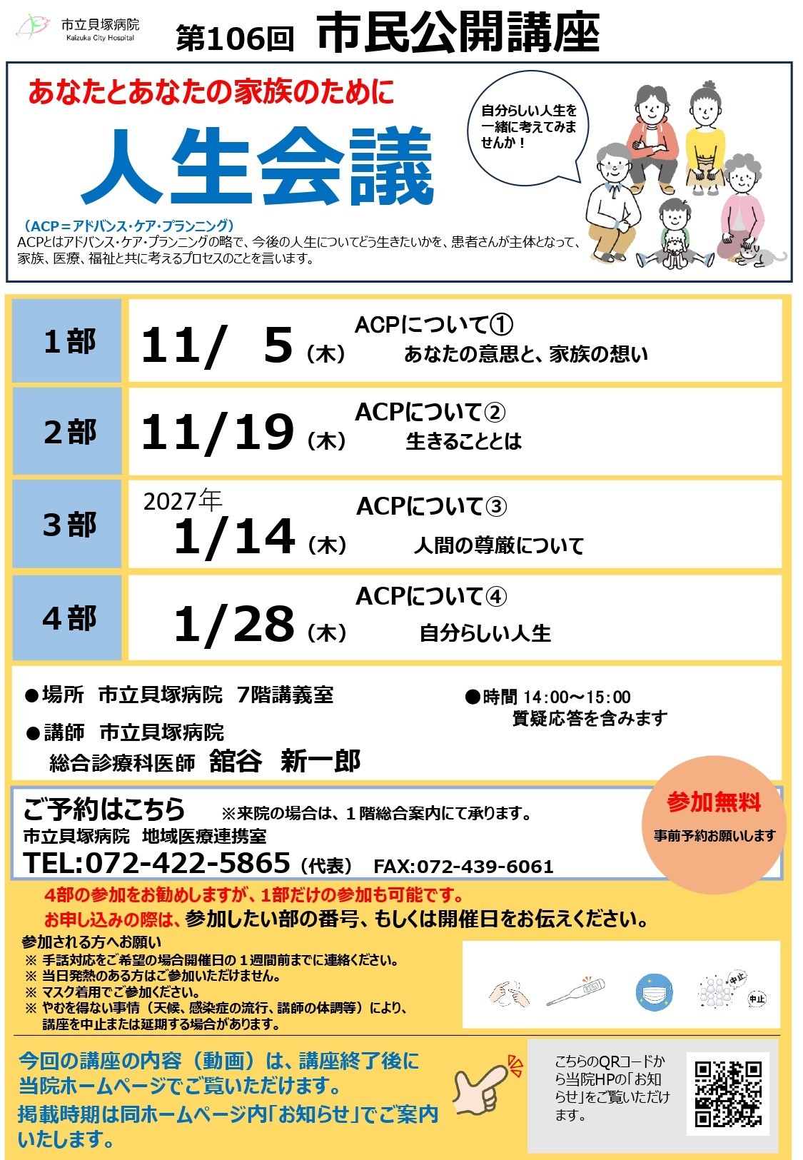106回市立貝塚病院市民公開講座　開催案内 の画像