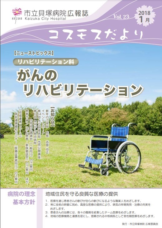 コスモスだより（Vol.23） の画像